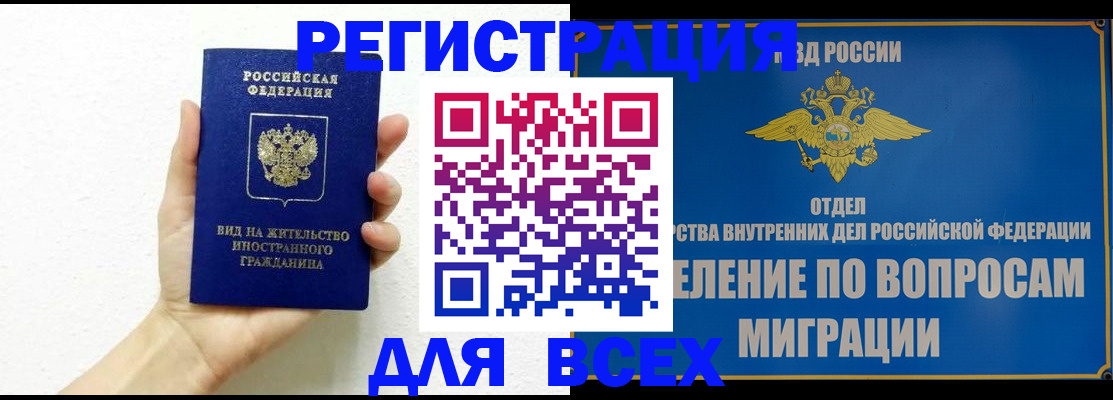 купить прописку в Печорах