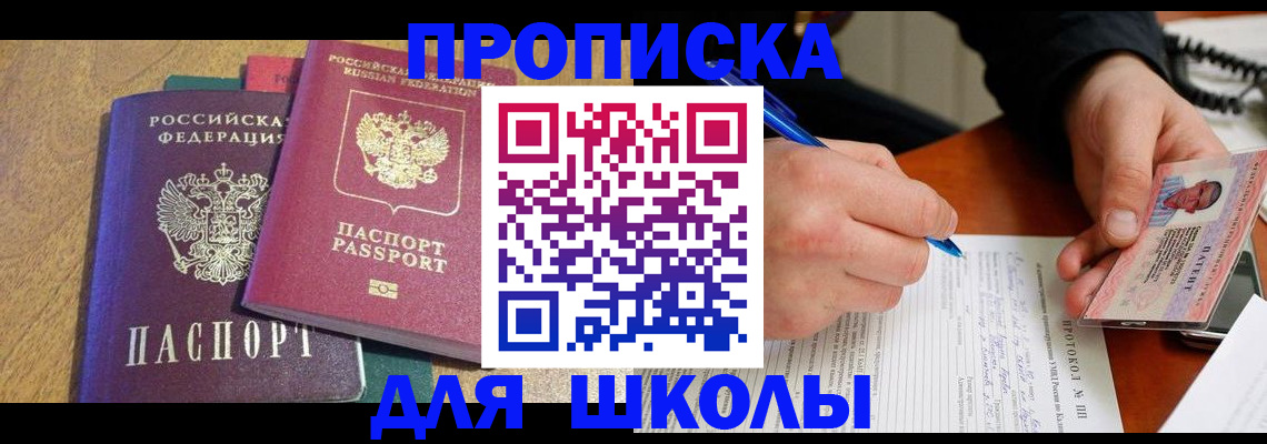 регистрация для школы в Печорах